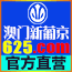 新葡京625